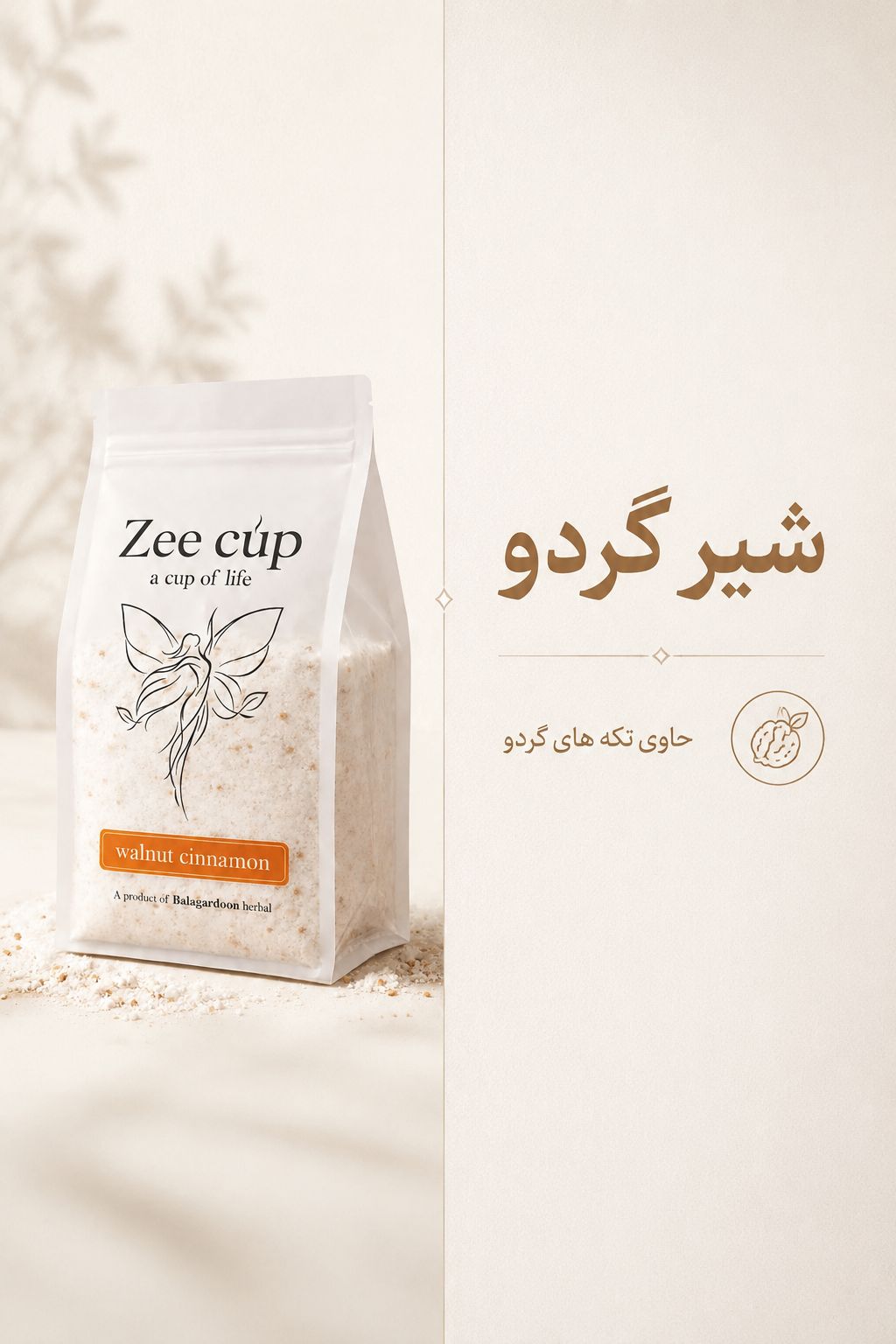شیر گردو