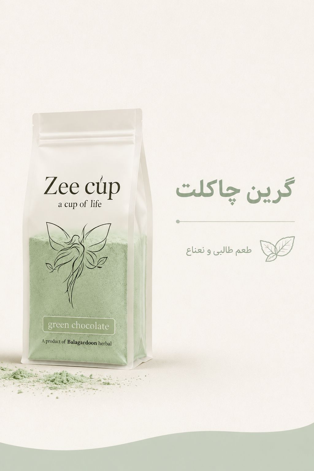 گرین چاکلت